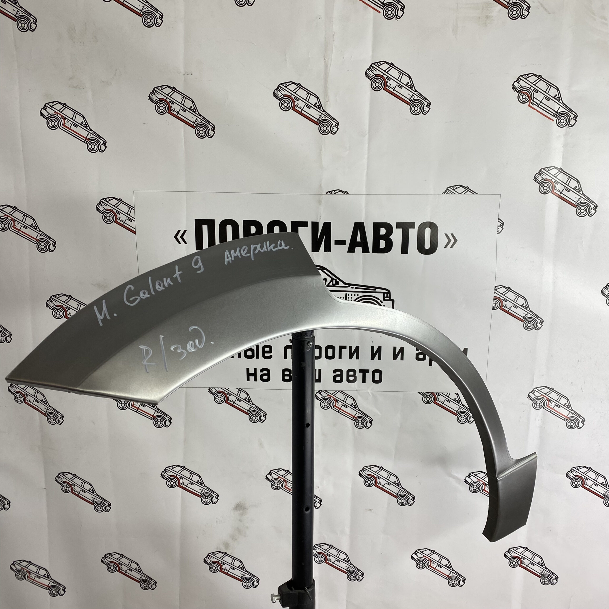 Арки задних крыльев Mitsubishi Galant 9 Америка