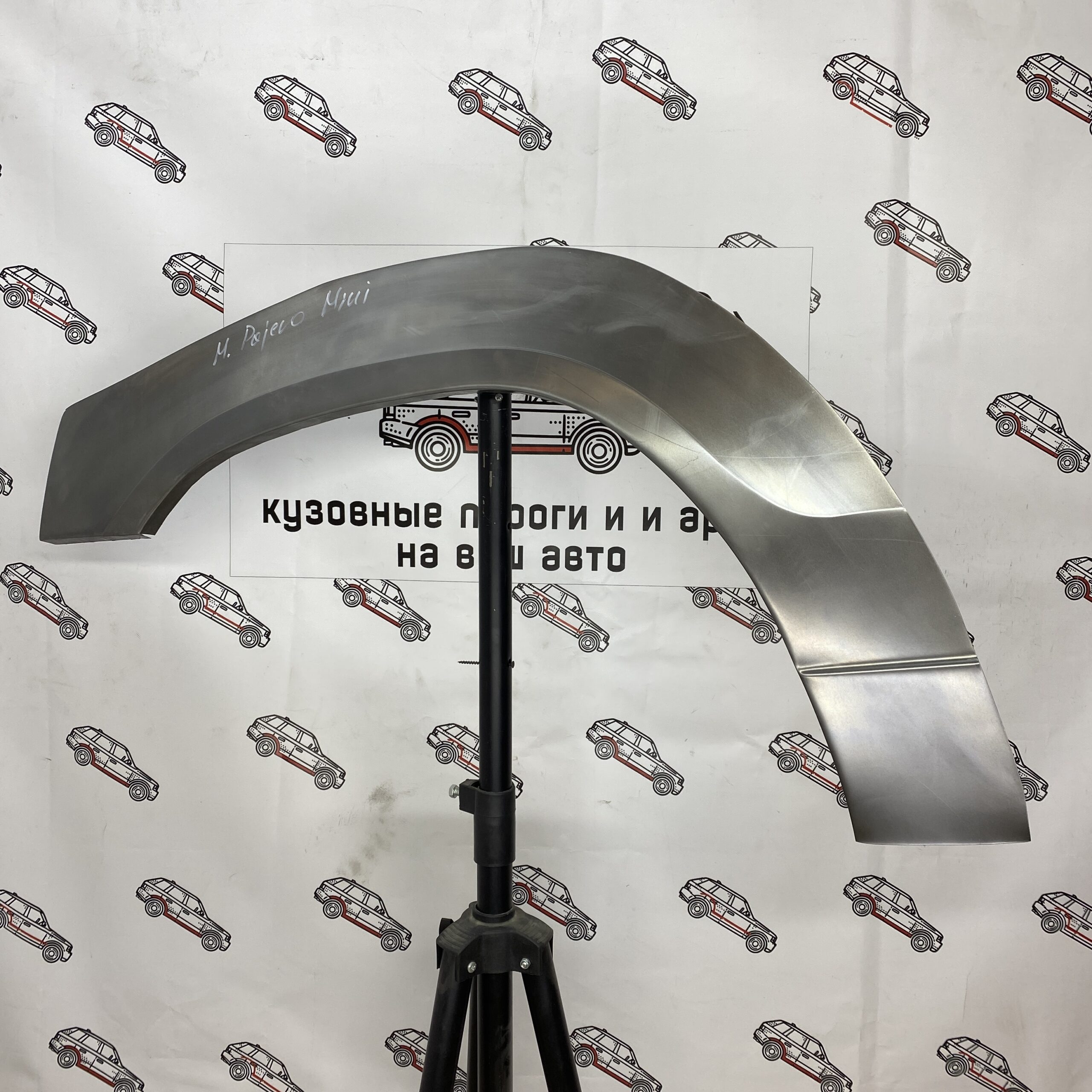 Арки передних крыльев Mitsubishi Pareto Mini 2