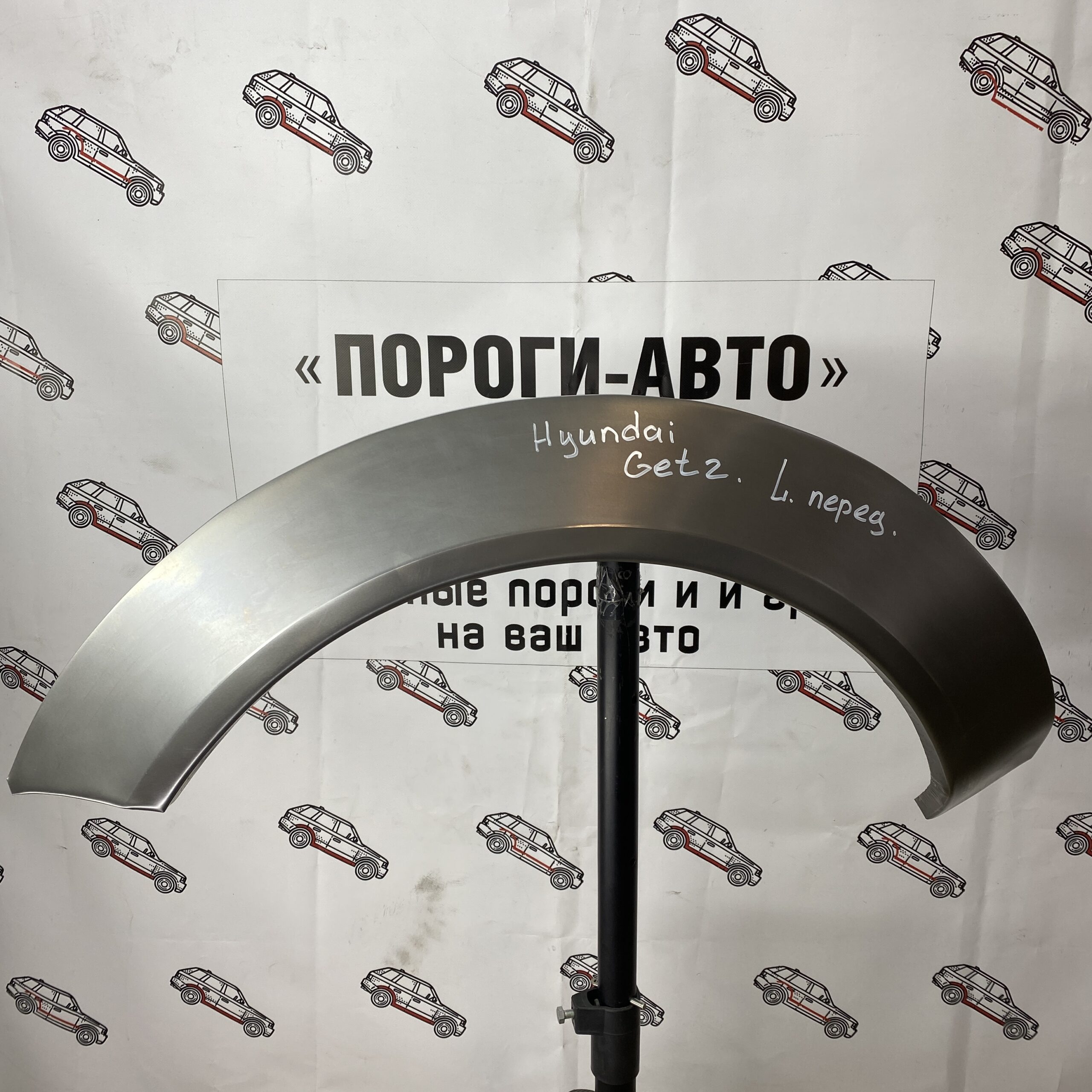 Арки передних крыльев Hyundai Getz 1, 3 двери
