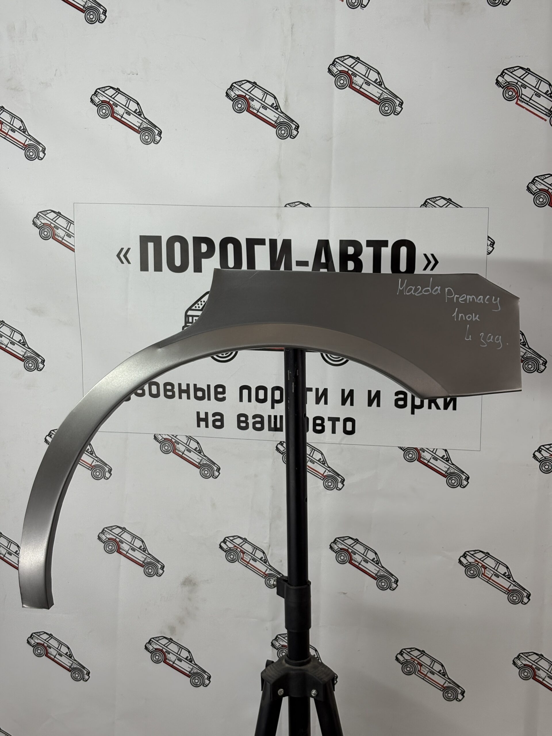 Арки задних крыльев Mazda Premacy 1