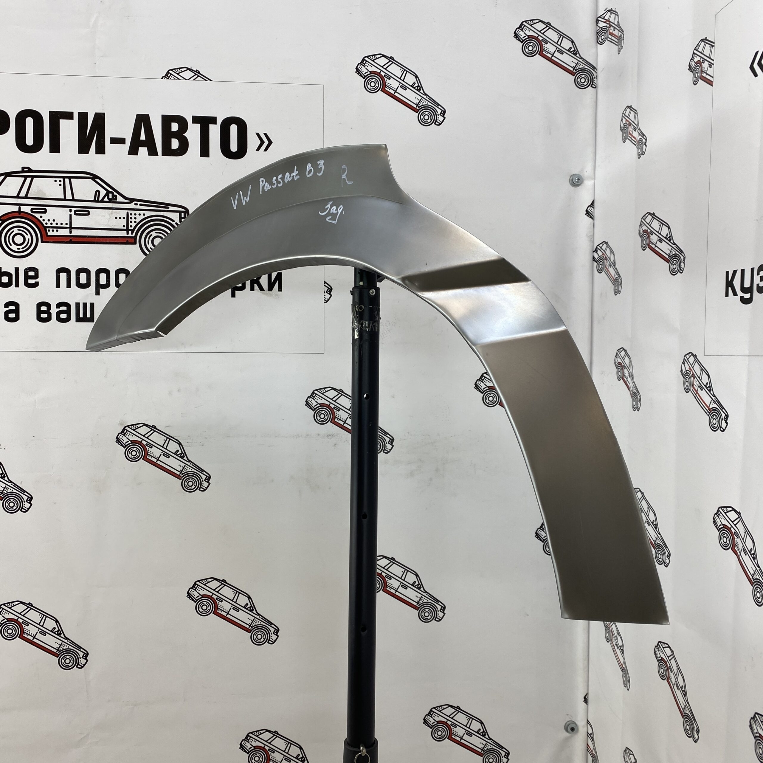 Volkswagen Passat b3 колесные арки задних крыльев
