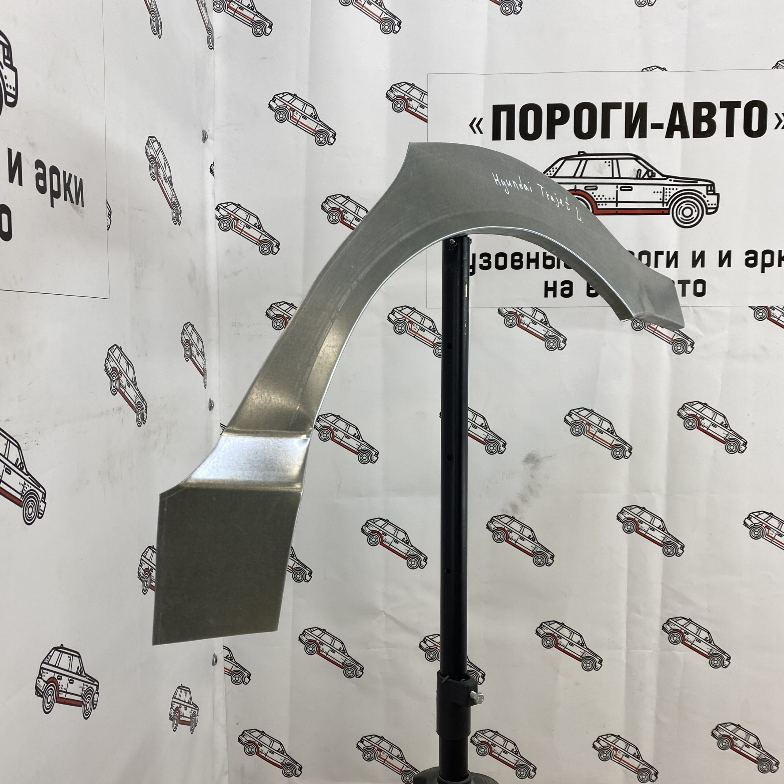Ремкомплект задних крыльев Hyundai Trajet