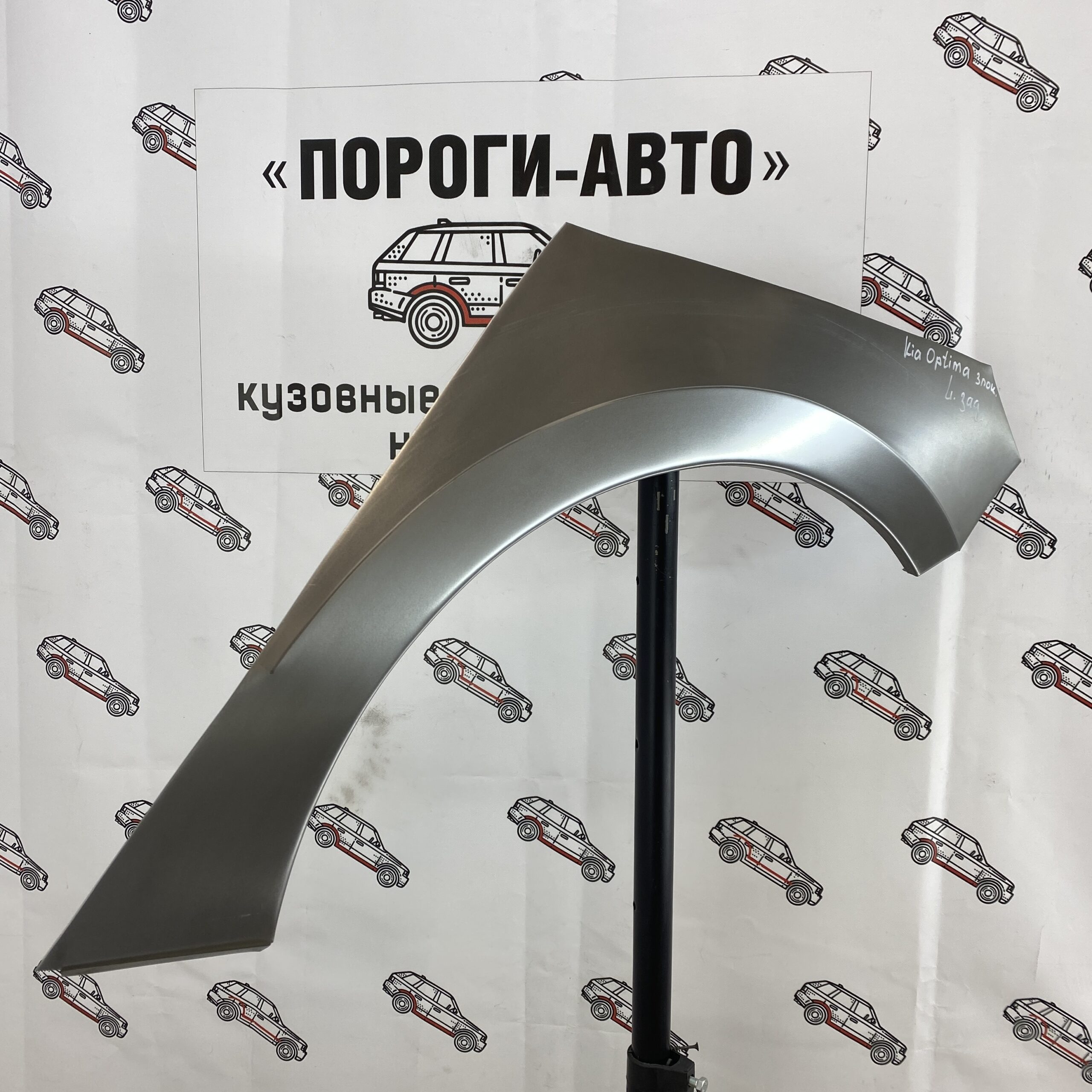 Арки задних крыльев Kia Optima 3