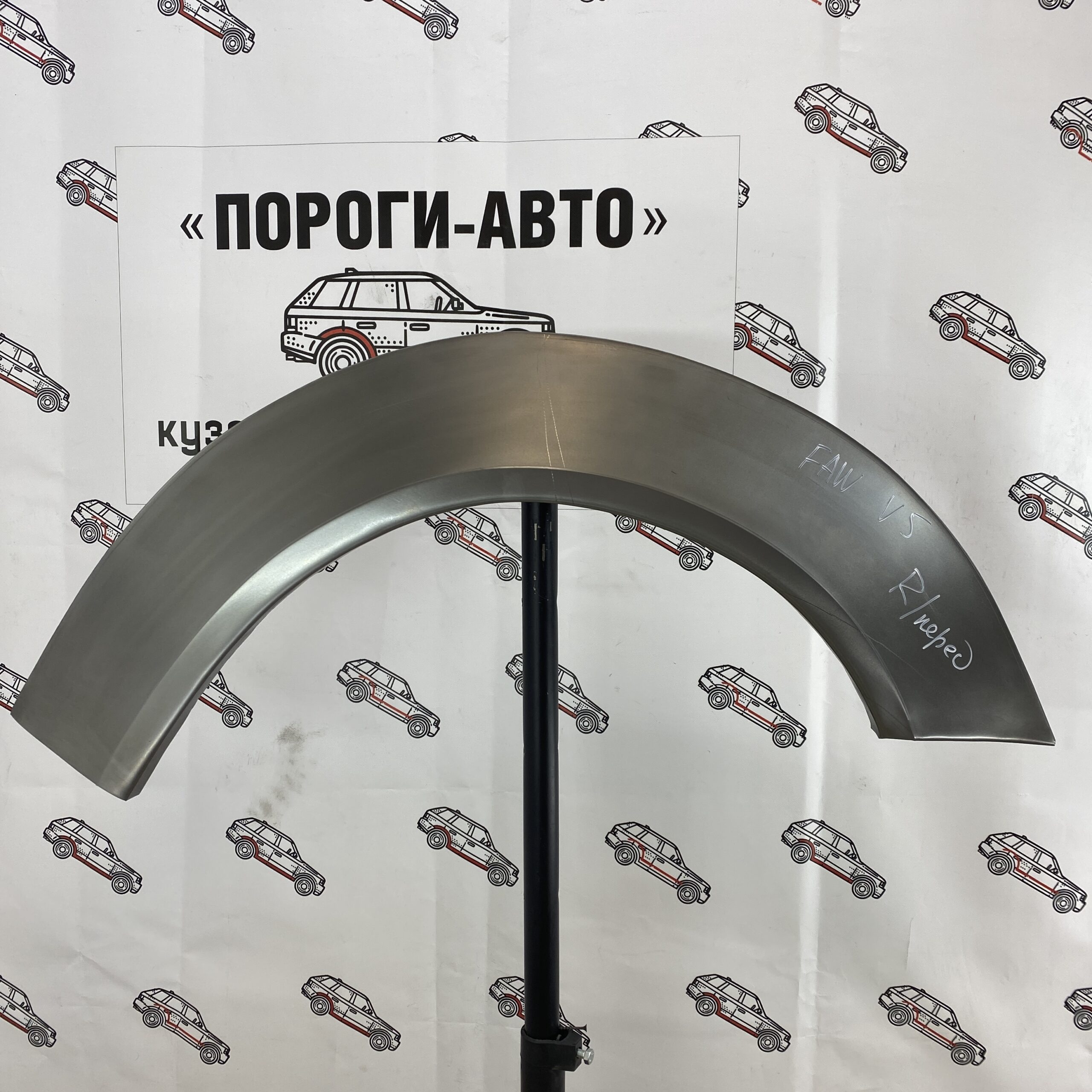 Арки передних крыльев на FAW V5