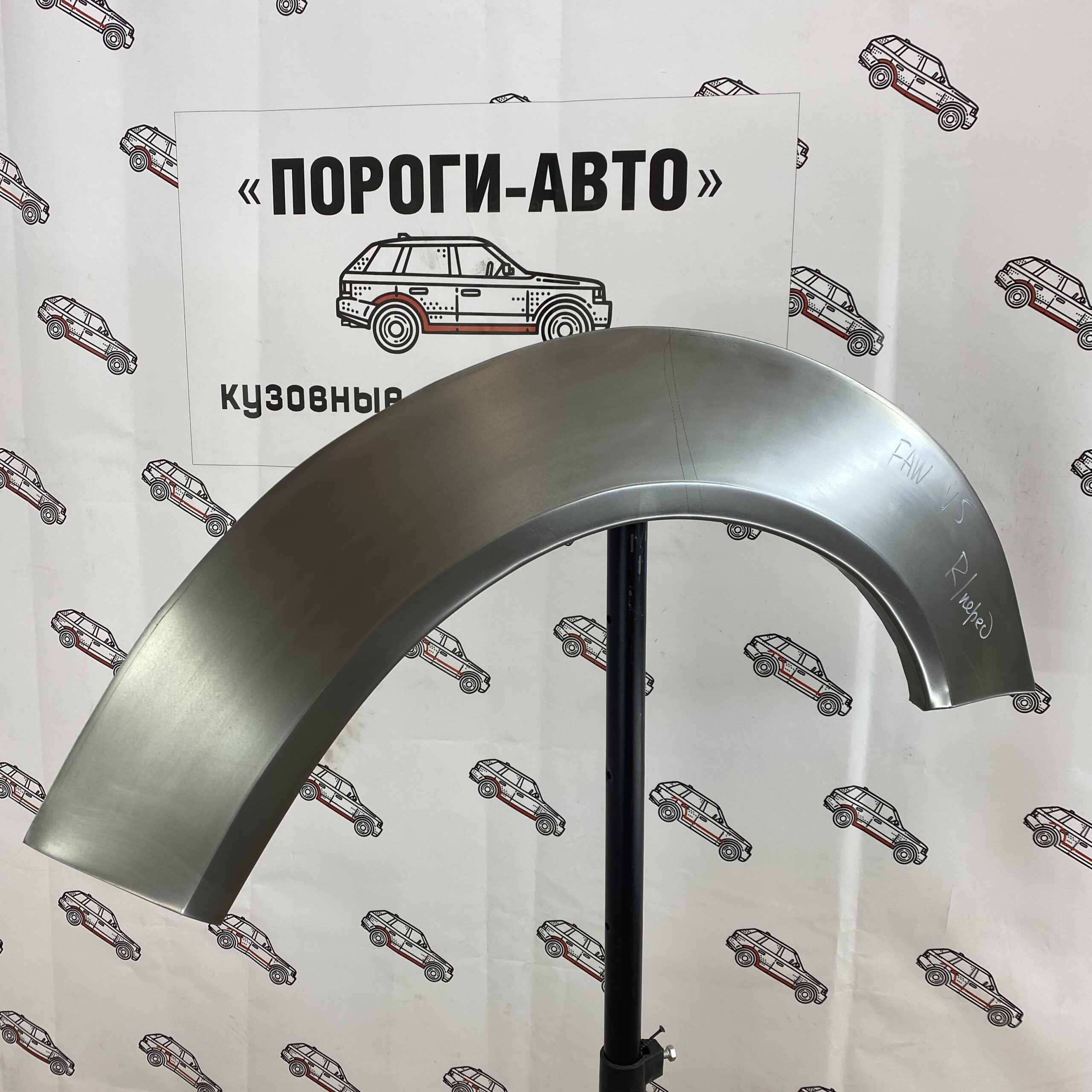 Арки передних крыльев на FAW V5