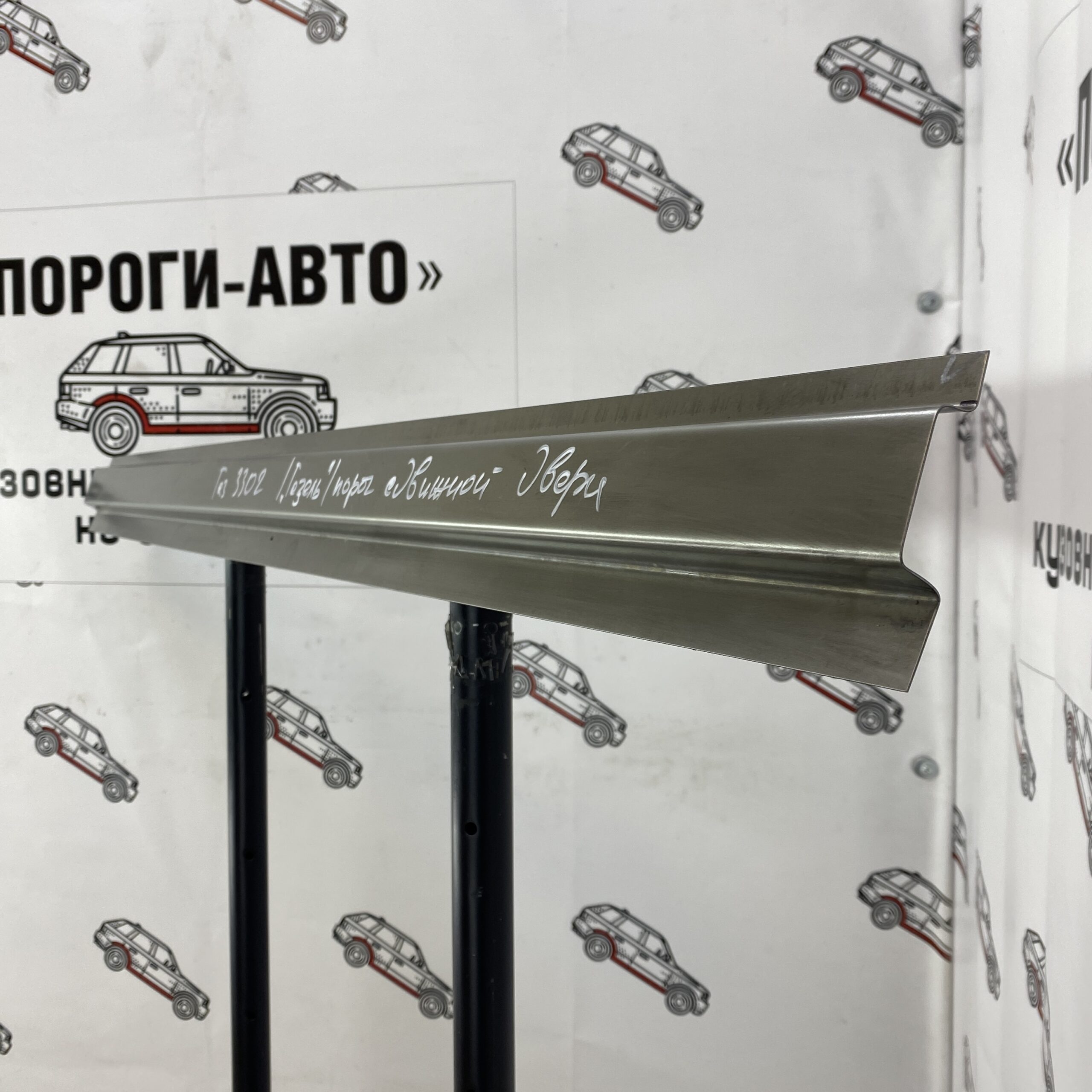Порог сдвижной двери для ГАЗ 3302 Газель
