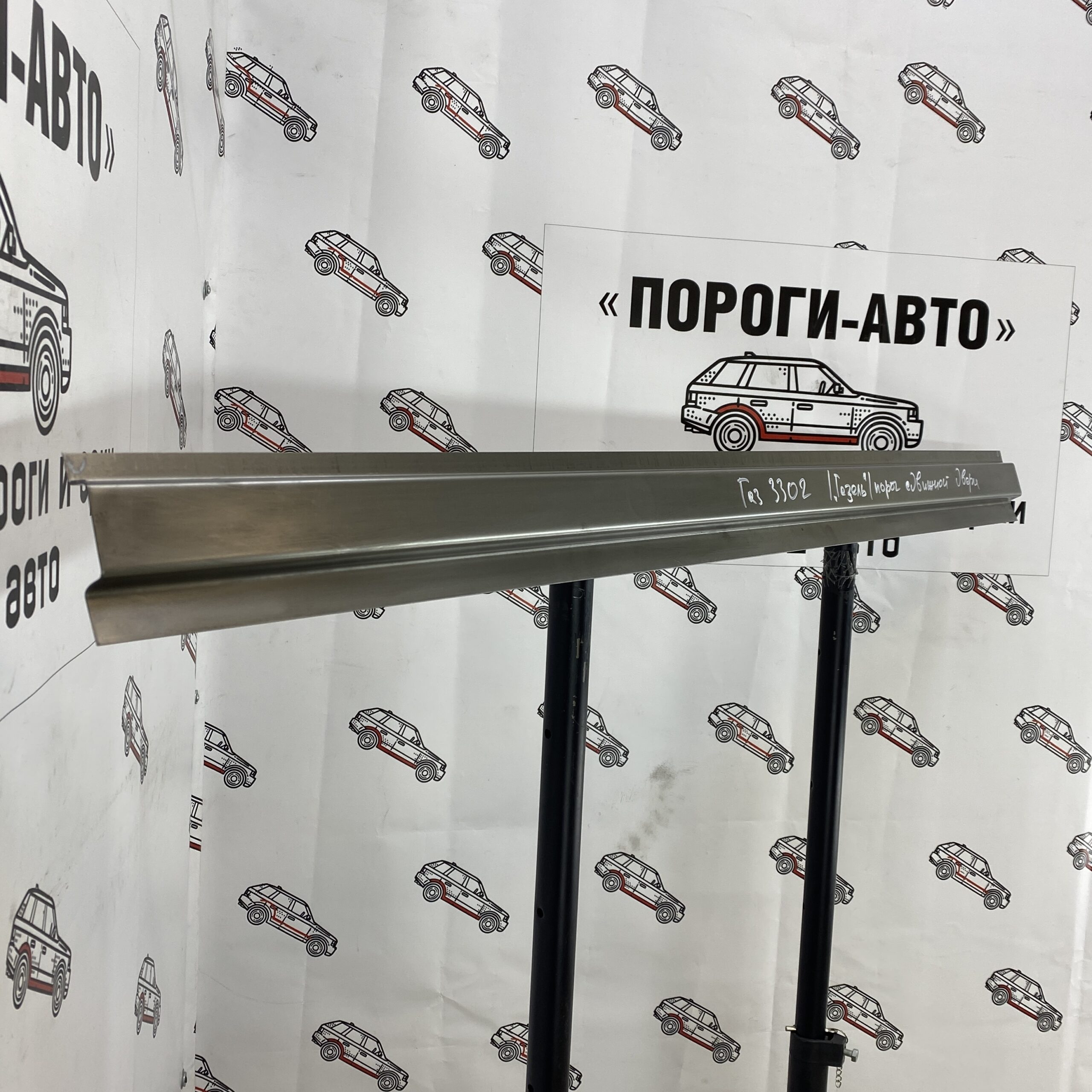 Порог сдвижной двери для ГАЗ 3302 Газель