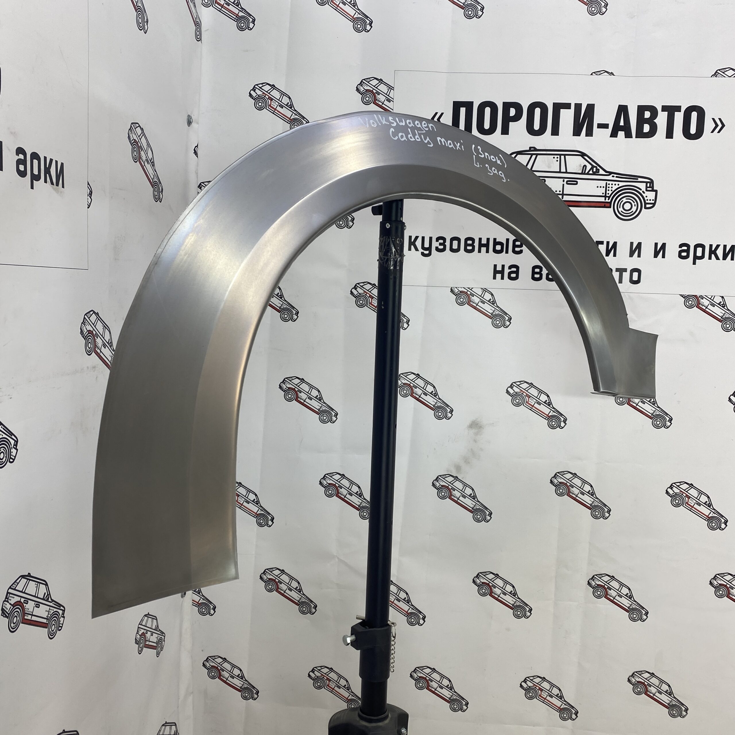 Арки задних крыльев Volkswagen Caddy Maxi 3