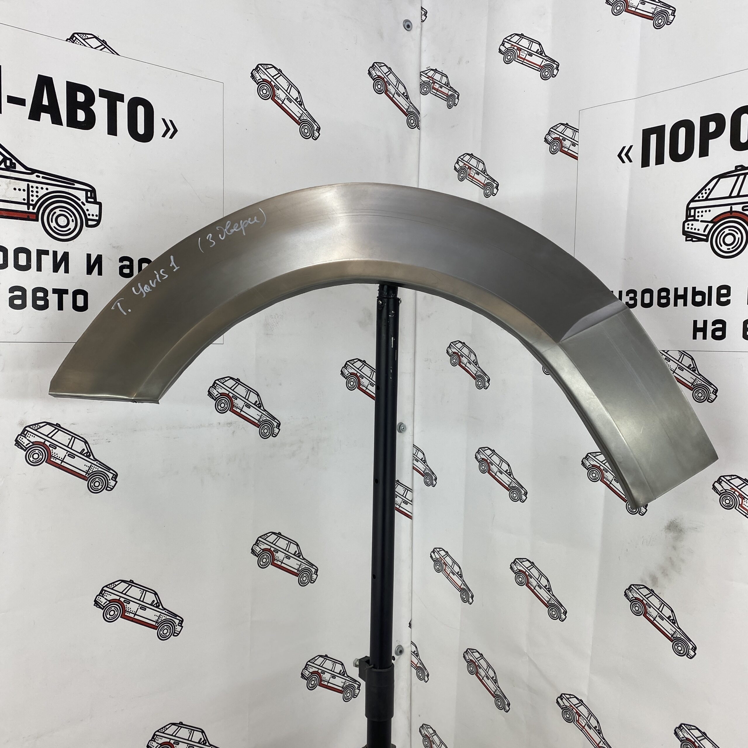 Арки задних крыльев Toyota Yaris 1 хэтчбек, 3 двери