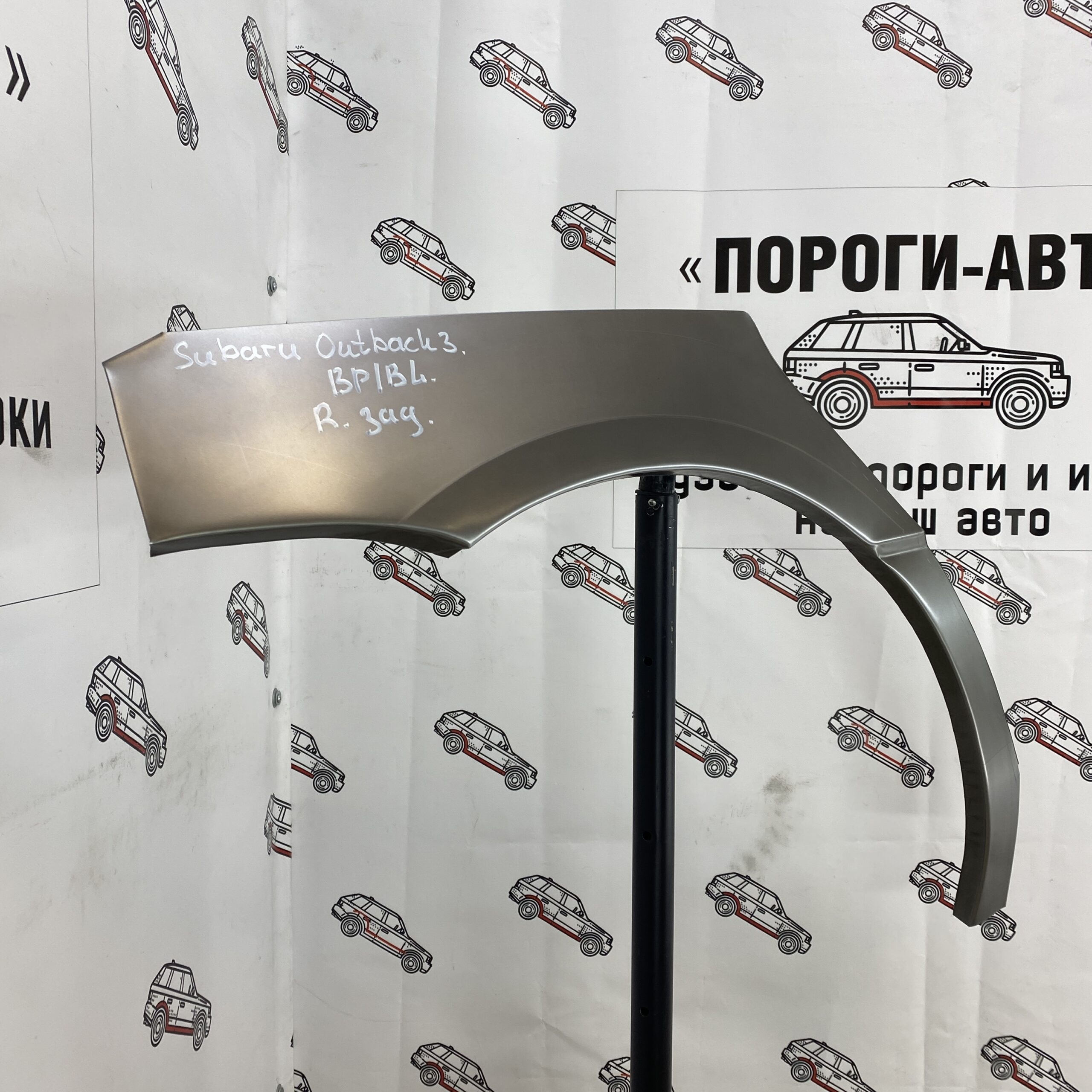 Арки задних крыльев Subaru Outback 3 BP/BL