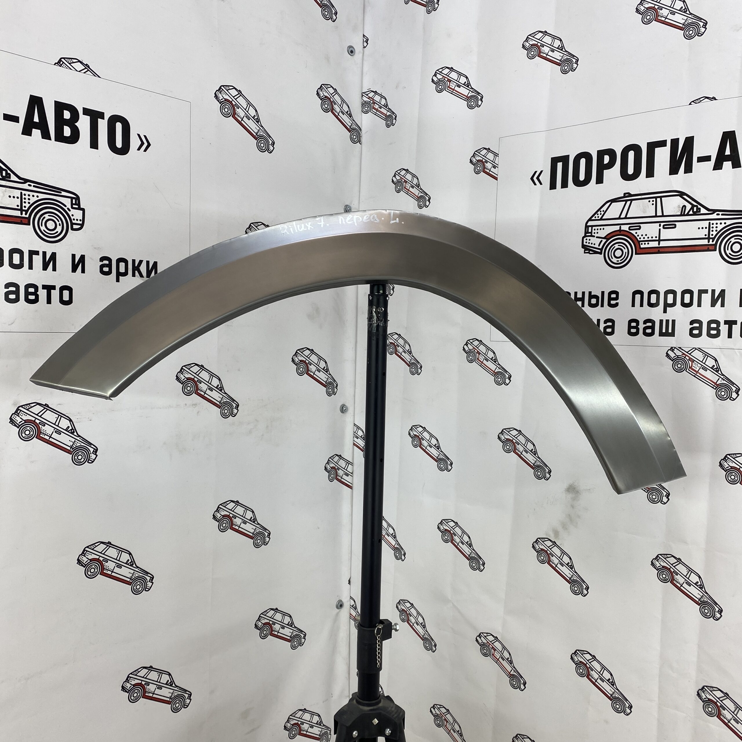 Арки передних крыльев Toyota Hilux 7