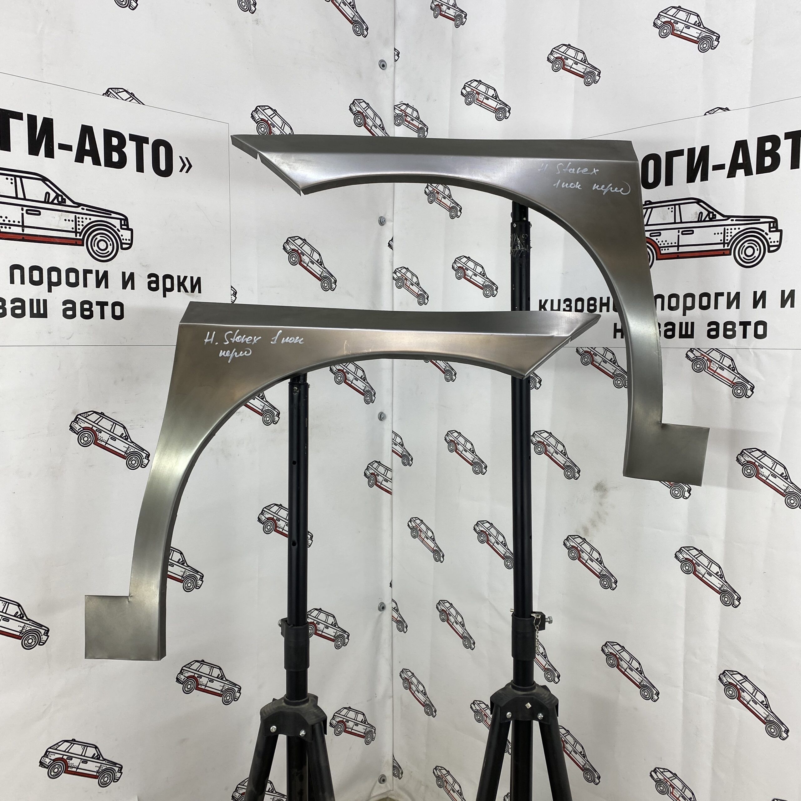 Арки передних крыльев Hyundai Starex H-1 1 рейстайл
