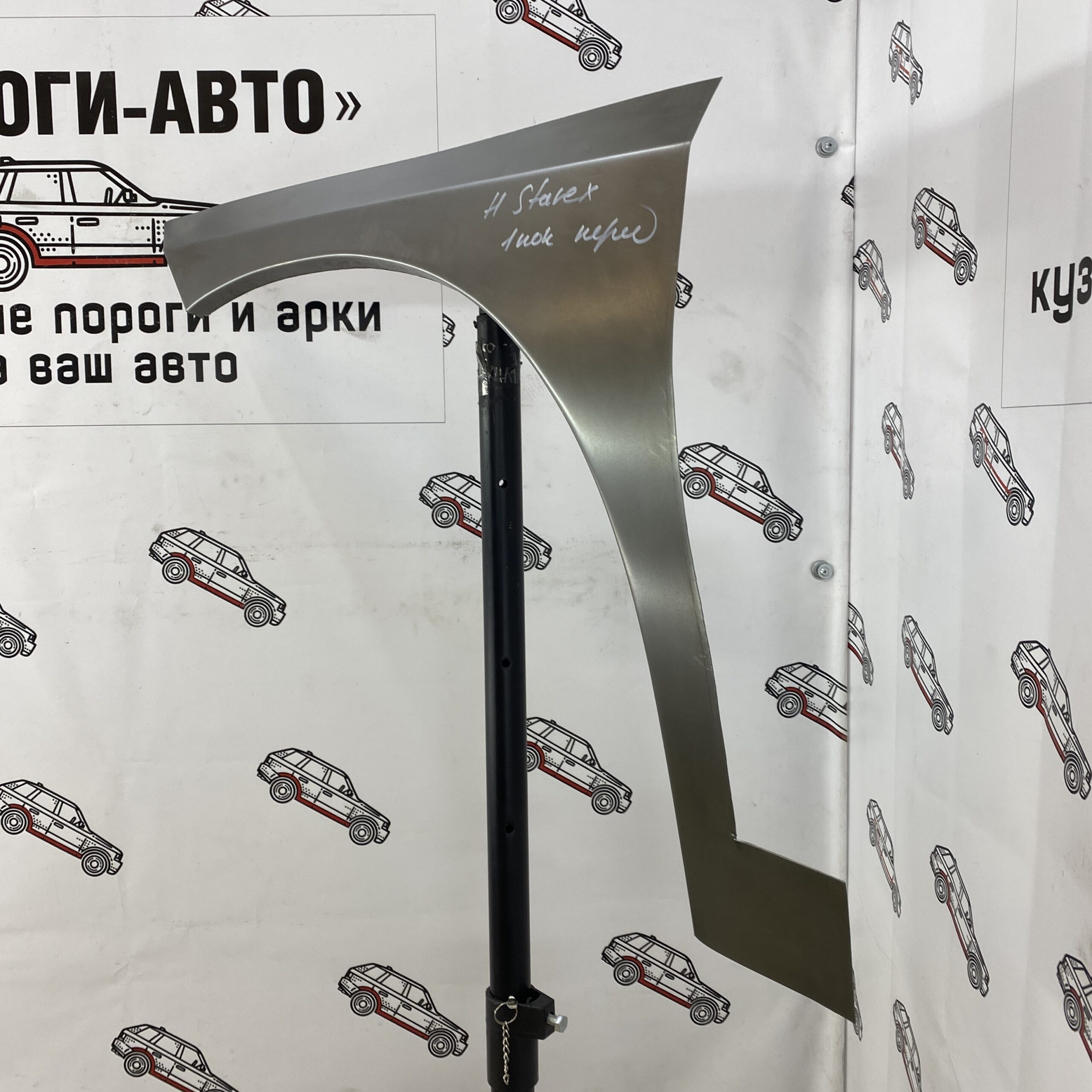 Арки передних крыльев Hyundai Starex H-1 1 рейстайл
