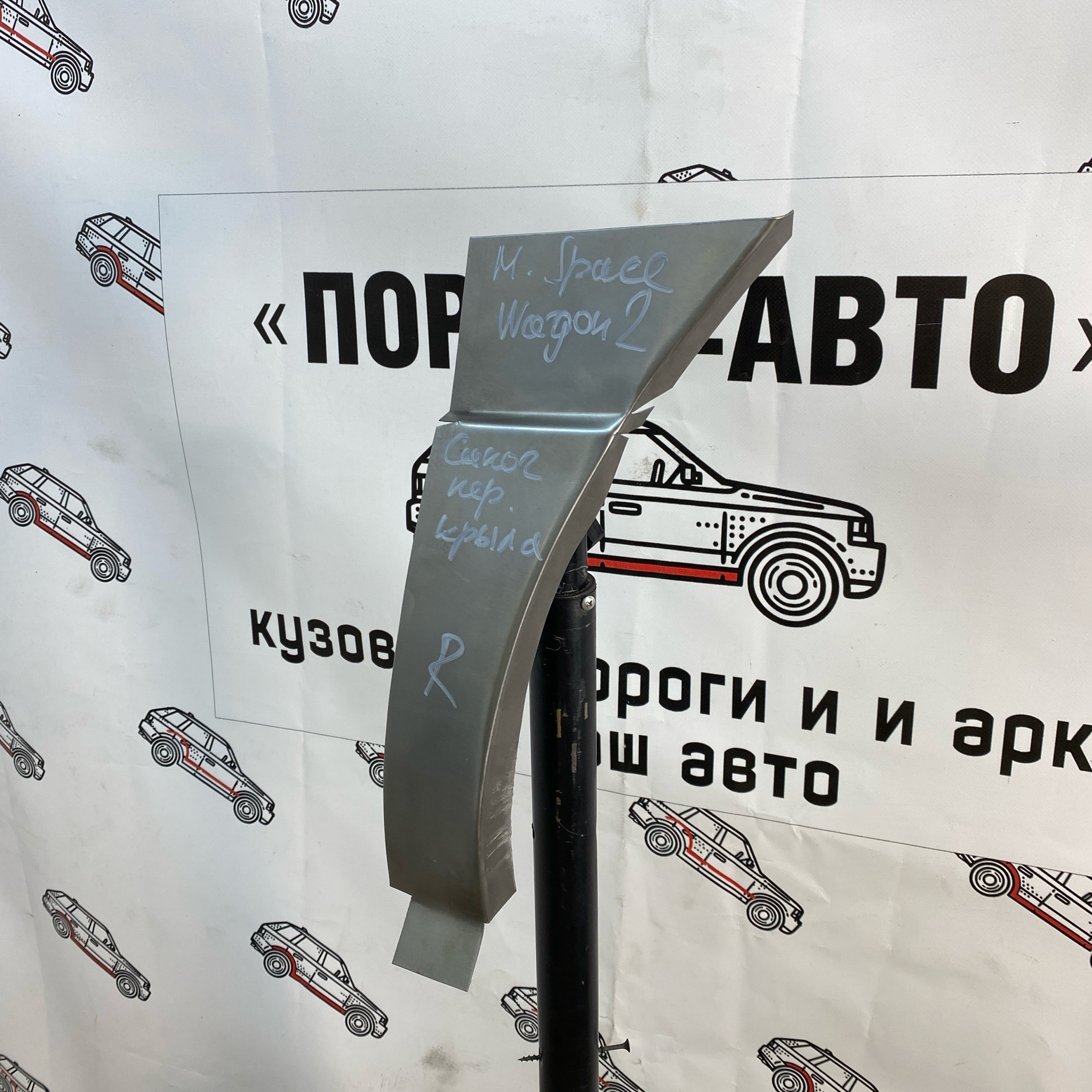 Сапожки передних крыльев Mitsubishi Space Wagon 2