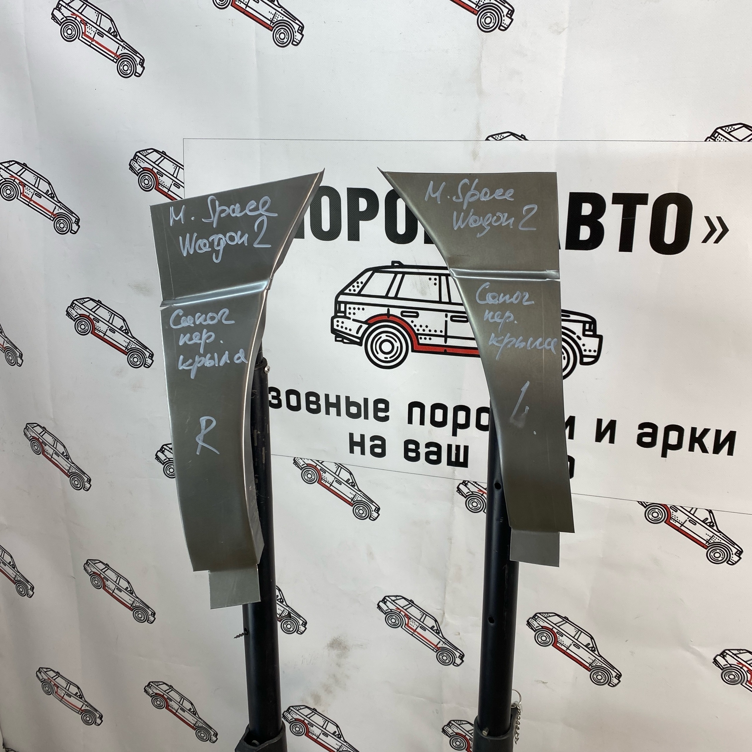Сапожки передних крыльев Mitsubishi Space Wagon 2