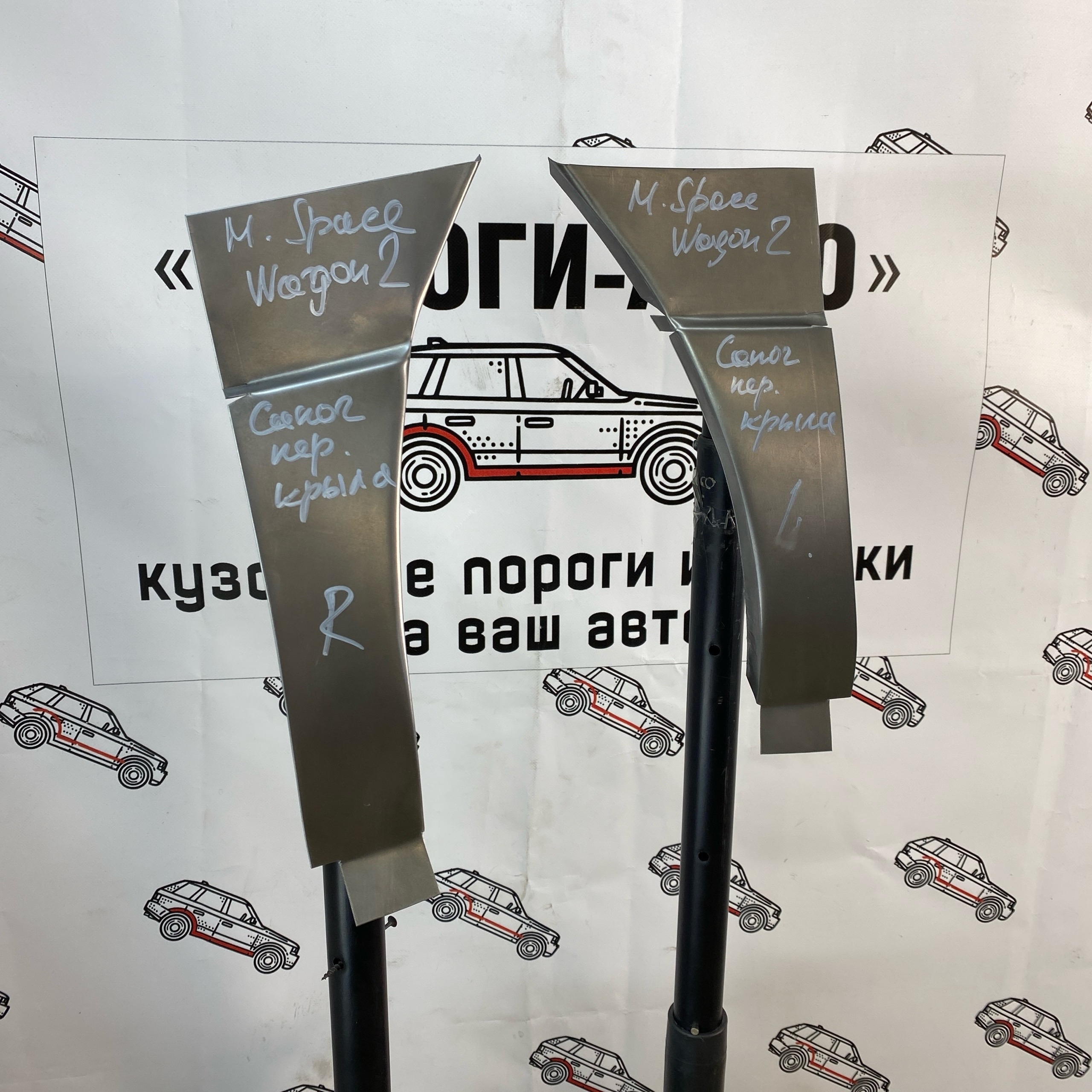 Сапожки передних крыльев Mitsubishi Space Wagon 2